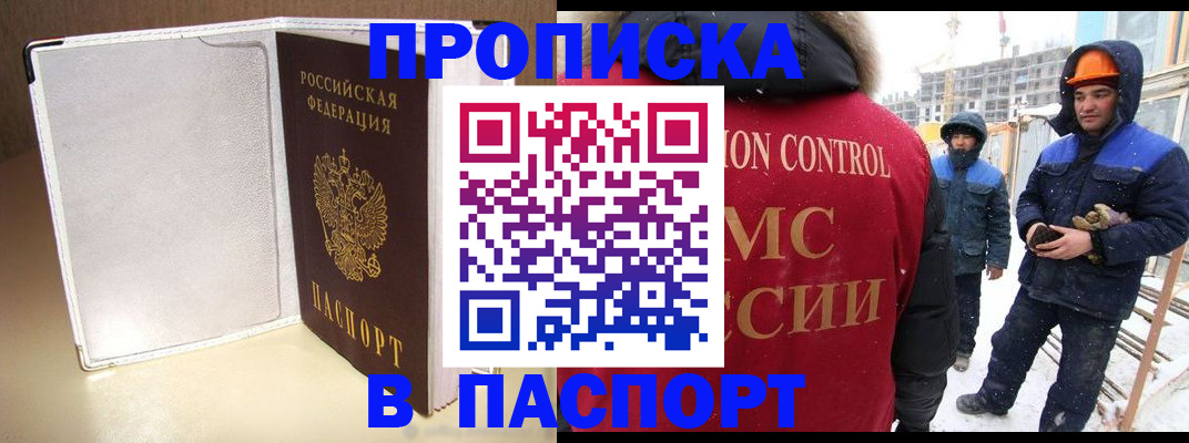 временная регистрация в Астрахани