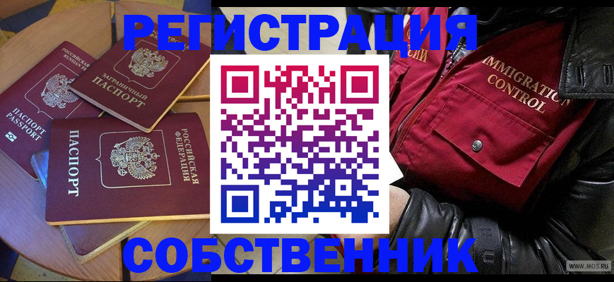 прописка для школы в Астрахани