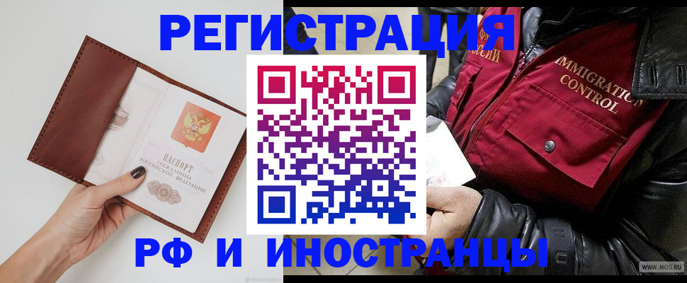 временная регистрация поиск в Астрахани