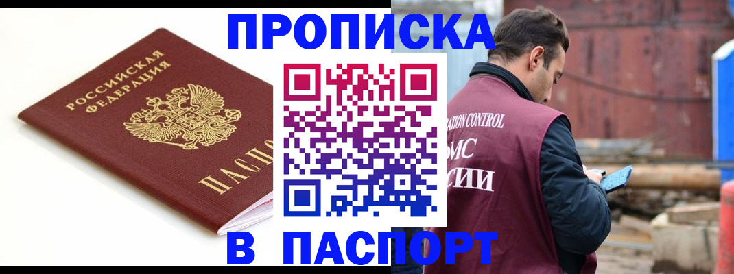 прописка гарантия в Астрахани