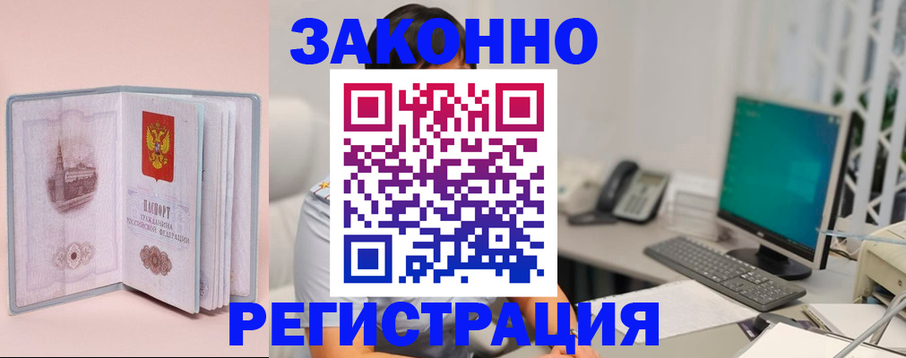 временная регистрация в квартире в Астрахани