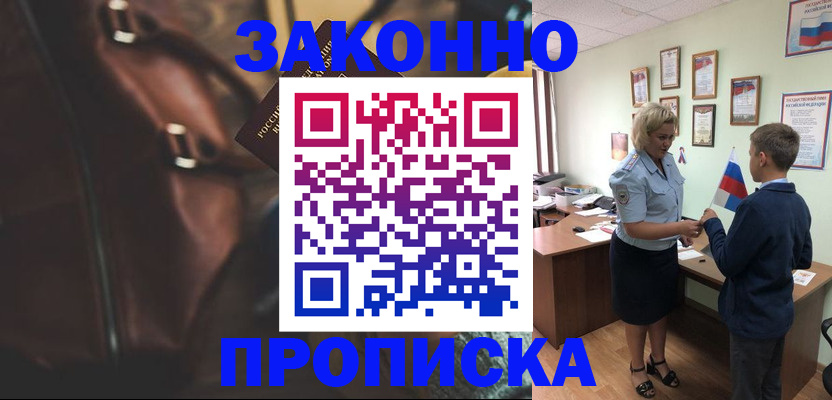прописка от собственника в Астрахани