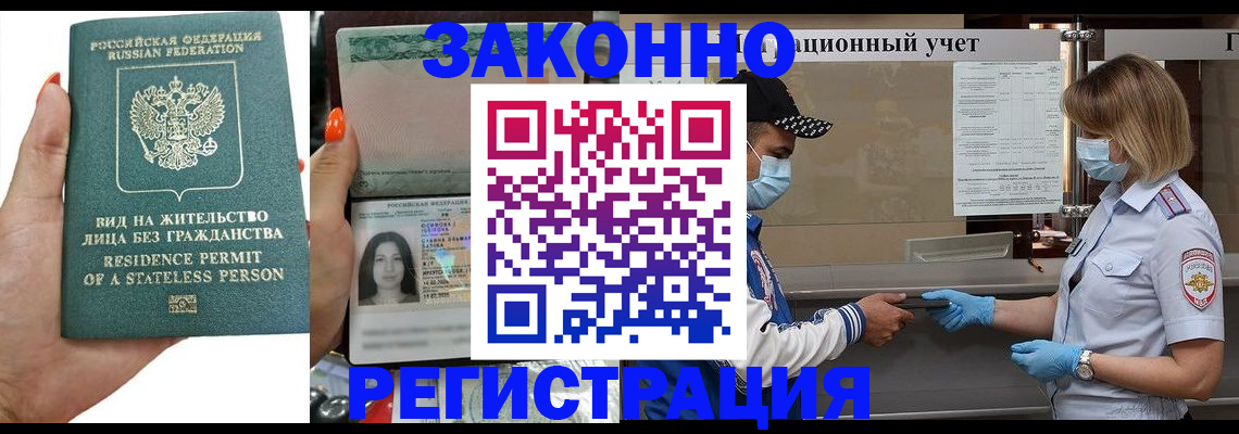 временная регистрация для школы в Астрахани
