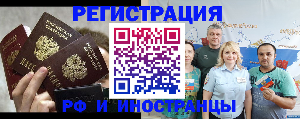 временная прописка в Астрахани