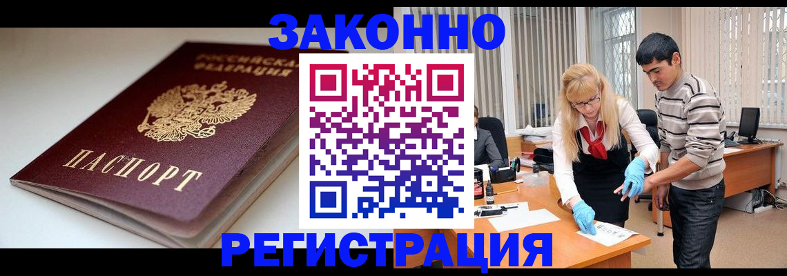 где прописаться в Астрахани