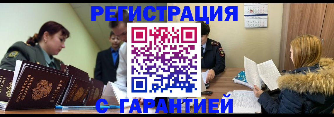 временная регистрация недорого в Астрахани