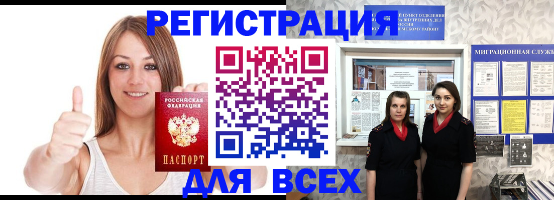 временная прописка в Астрахани